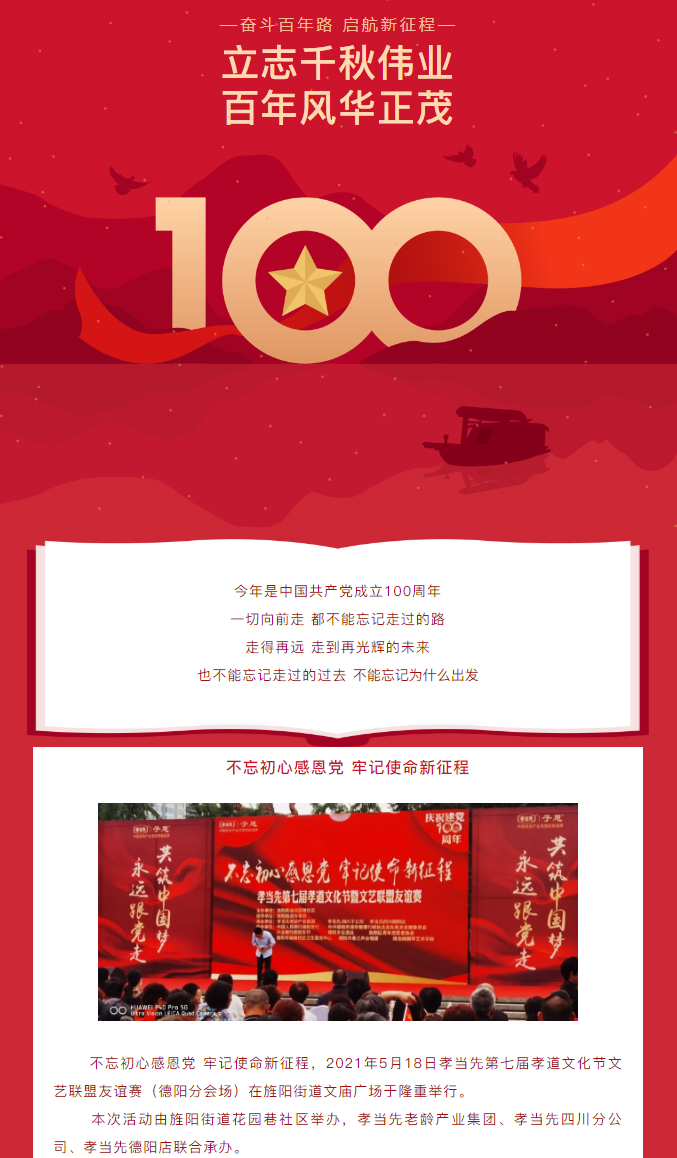 慶建黨100周年！孝當先第七屆孝道文化節文藝聯盟友誼賽在德陽旌陽隆重舉行